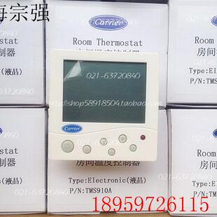 房间温度控制器中央空调面板询价 carrier开利液晶温控器TMS910SA