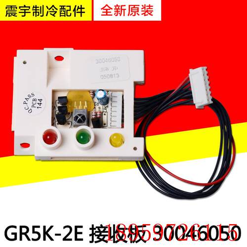 适用空调 30046050 接收板JD GR5K-2E 灯板控制板信号板询价