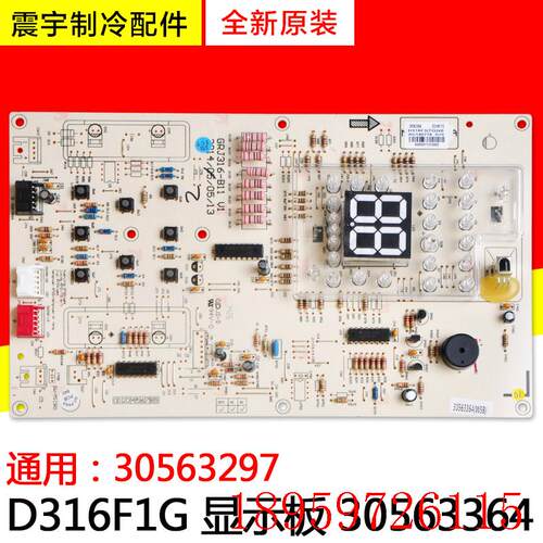 适用空调 30563364 显示板 D316F1G 30563297 全新电脑板询价