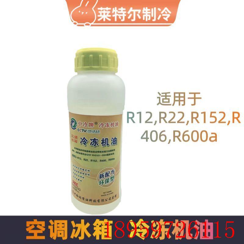 空调冰箱冷冻油R12R22R152R406R600a压缩机冷冻油冷冻机油500询价