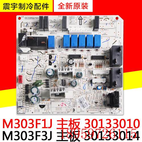 适用空调 M303F1J 主板 30133010  M303F3J 30133014全新配件询价