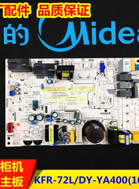 全新空调主板KFR-51L/72L/DY-YA400圆柱空调电路板通用100FE