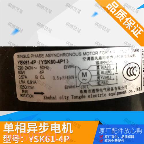 议价原装全新空调单相异步电机YSK61-4P风机盘管马达YKSS-61-
