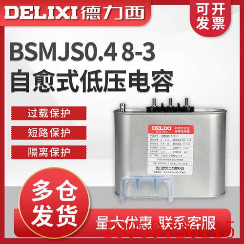 BSMJS0.4 8-3自愈式低压电容  并联电容BCMJ/BKMJ/BZMJ询价