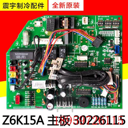 适用空调配件 30226115 主板 Z6K15A  电脑板 电路板 控制板询价