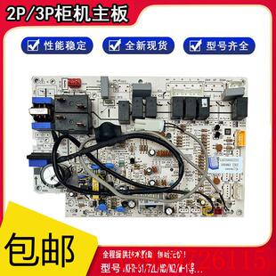原装 72LW ND线路板询价 空调内机主板2P3P柜机电脑板KFR