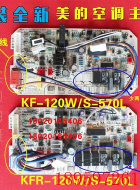 适用空调五匹天花机主板KFR-120W/S-570L5匹空调主板询价