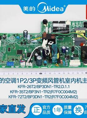 空调1P2/3P变频风管机内机主板KFR-26/35/51/72T2/BP3DN1-TR2