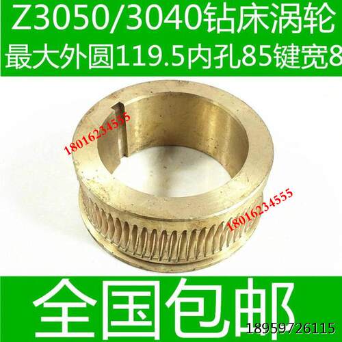 中捷钻床涡轮Z3054摇臂