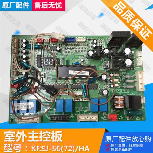 议价原装全新空气能室外机主控板KRSJ-50(72)/HA.D.2.1电脑板