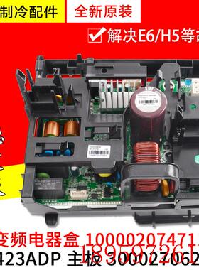 适用空调变频电器盒100002074711 主板300027062348 W8423ADP询价