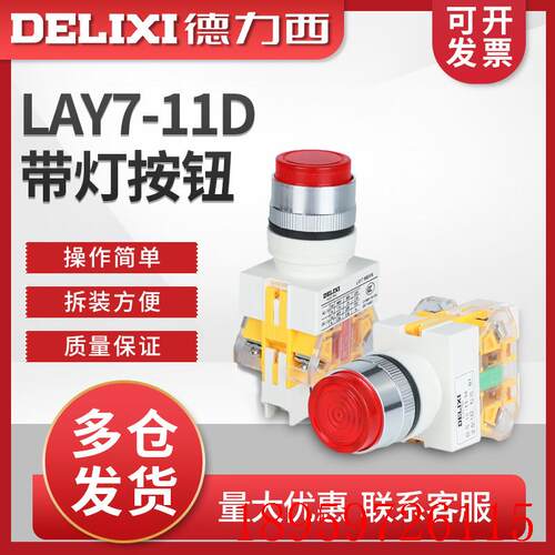 控制按钮 LAY7-11D 带LED灯 PBC Y090 LAY37 孔22MM NP询价