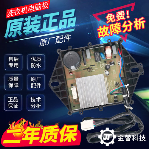 原装信洗衣电B80G605T/62