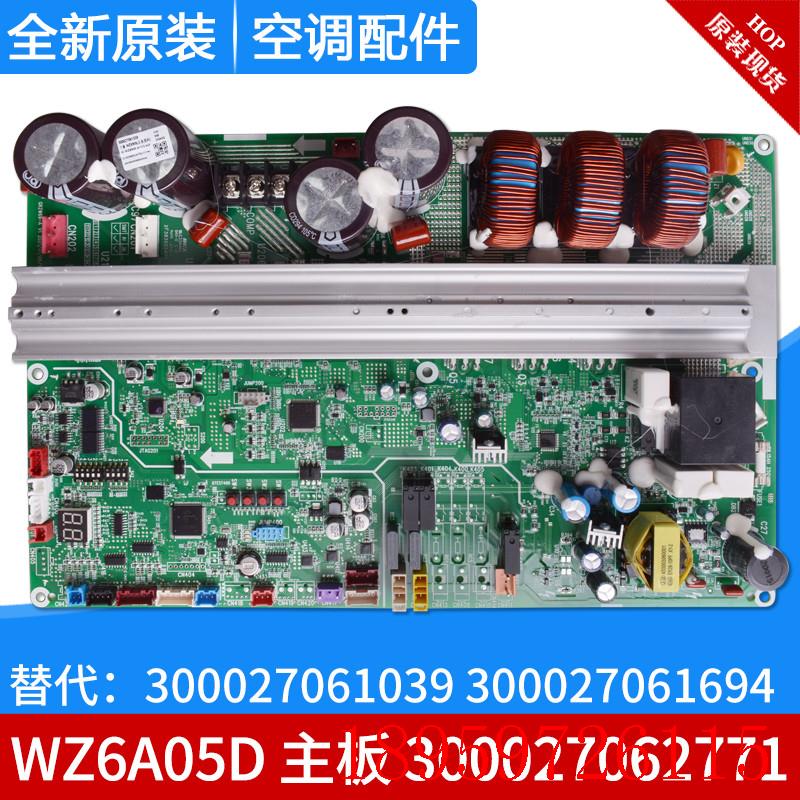 多联机驱动板 300027061039 主板300027061694 300027062771询价