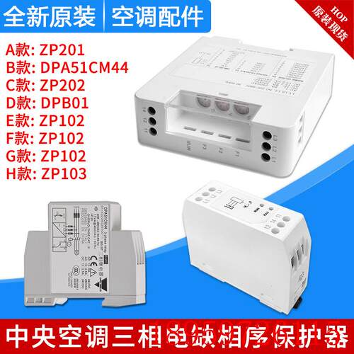 适用中央空调430055060005相序保护器ZP201ZP102 ZP103 ZP202询价