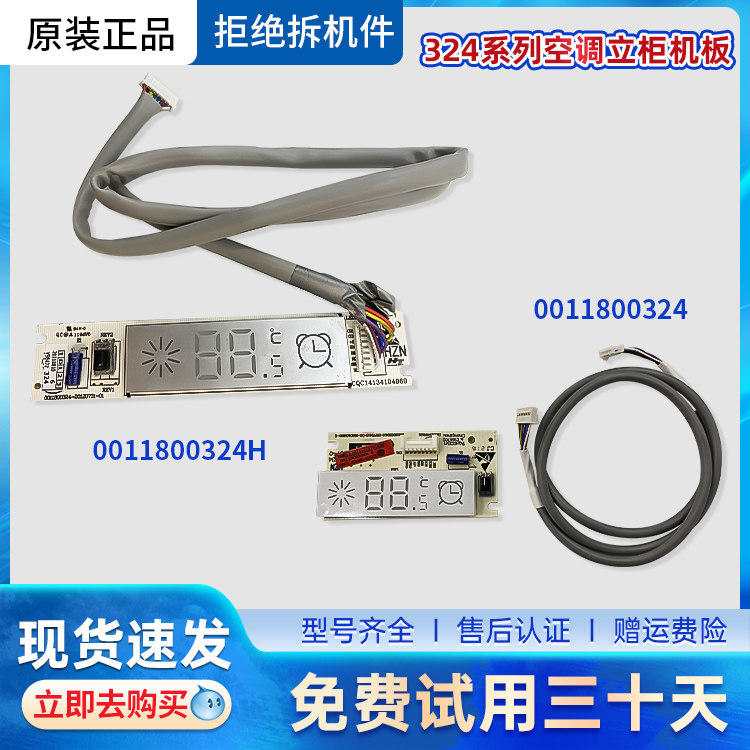 用挂示板控制板008024H///L适空调机全新显接收板1103SKFL//R