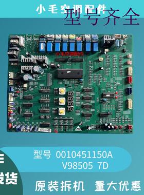hai中央空调多联机电脑板  0010451150A 外机主板  v98505  7D