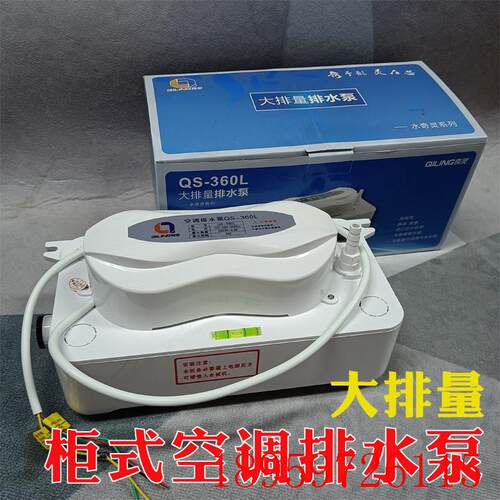 360L大排量柜式机空调排水泵静音冷凝水提升泵2P至20P通询价