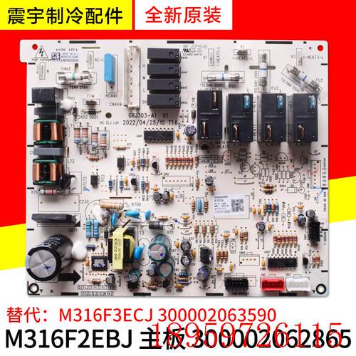 适用空调配件 300002062865 全新主板M316F2EBJ 300002063590询价
