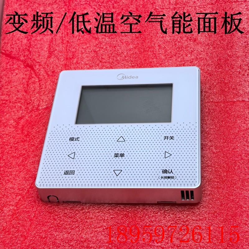 全新变频热水机线控手操器RSJ-V380/V400/V420//E550/SN1-H询价