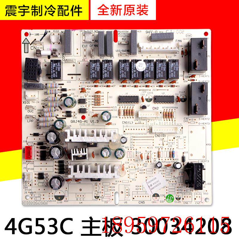 适用空调 配件 30034208 主板 4G53C GRJ4G-A1 全新电脑板询价 - 实物图