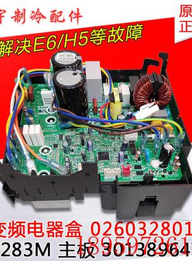 适用空调 变频电器盒 30138964T01 主板 W8283M 0260328015询价