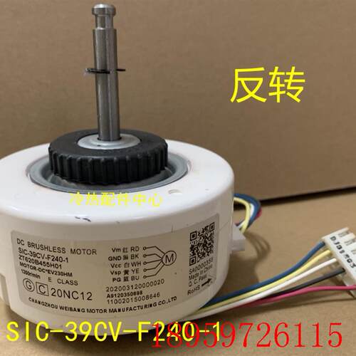 SIC-39CV-F240-1 全新适用重工空调直流电机SIC-39CVL-D8询价