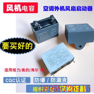 4UF启动器主机风扇马达插片电容询价 适用空调风机电容2.5UF