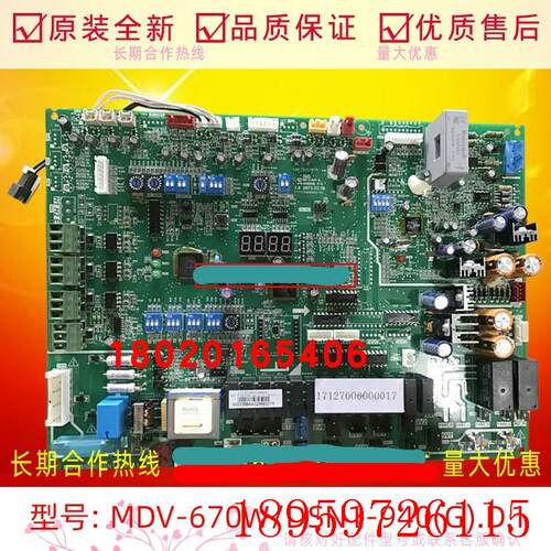 适用全新中央空调主板MDV-670W/DSN1-940(G)外机主控板电脑板询价