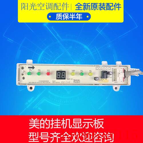 meidi全新空调配件显示板接收板遥控板KFR-23/26/32/35GDY-IA询价