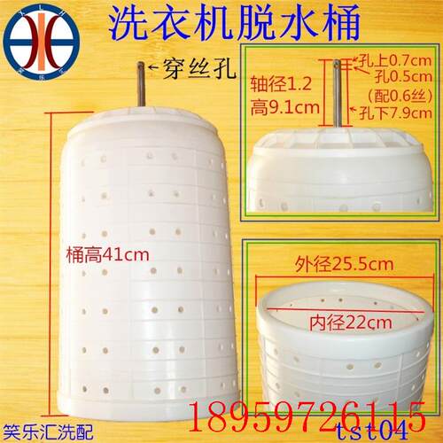 穿丝轴双桶半自动洗衣机脱水桶 甩干桶 轴径1.2cm桶高41cm轴询价