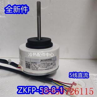 WZDK58 5全新适用空调直流内电机风机马达询价 38G ZKFP