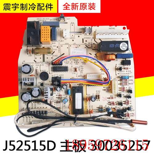 适用空调 主板 J52515D 30035257 全新单冷内机电路板询价