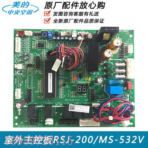 议价全新中央空调配件室外主控板RSJ-200/MS-532V.D.1.1电脑