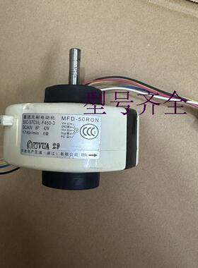 空调内机马达 MFD-50RON SIC-37CVL-F450-3 电机
