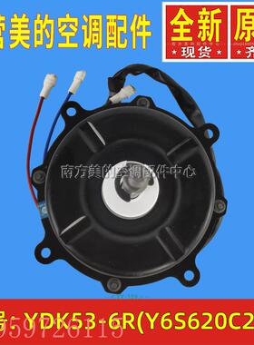 议价YDK53-6R适用空调外风机电机3P5P风扇马达长轴Y6S620C210