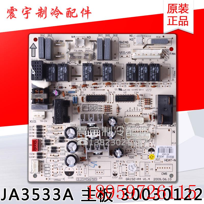 适用空调 30030122 主板 JA3533A 电路板 GRJ3Z-A4 电脑板询价