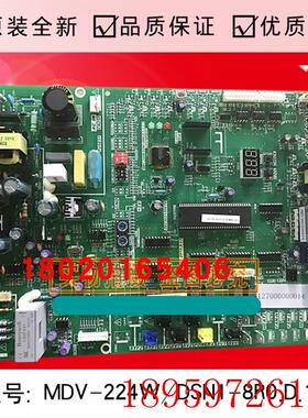 适用全新中央空调主板MDV-224W/DSN1-8R0.D.1.1室外机电脑板询价