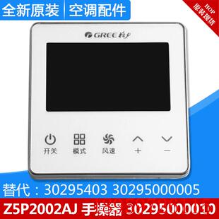 Z5P2002AJ 适用温控器WK 显示板 30295000010 线控器询价 010PK