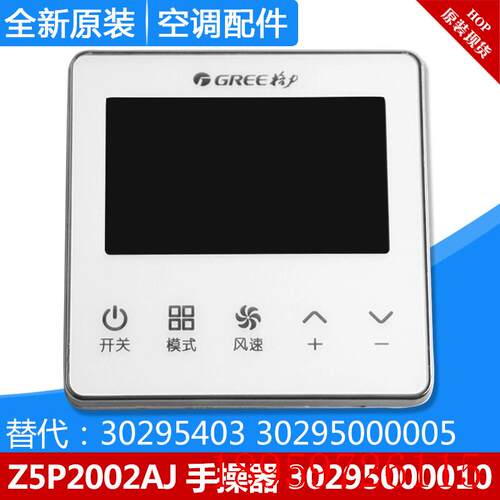 适用温控器WK-010PK,30295000010 显示板 Z5P2002AJ 线控器询价