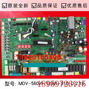 910i室外机空调主板询价 DSN1 适用全新中央空调多联机MDV 560W