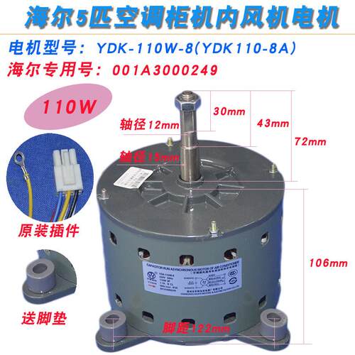 适用海尔5P匹空调柜机内风机内电机YDK-110W-8 001A3000249 马达