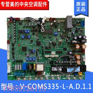 议价MDV 880 室外主板V COMS335 DSN1 中央空调V4 335