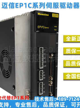 询价迈信伺服驱动器EP1C-TL05F/TL10F/TL15F/TL25F/TL35FTL55F控