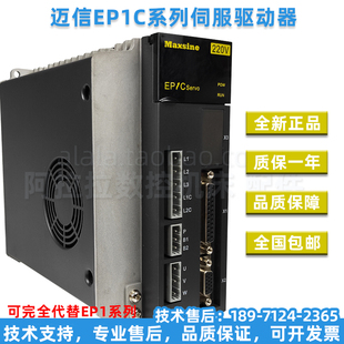 询价迈信伺服驱动器EP1C-TL05F/TL10F/TL15F/TL25F/TL35FTL55F控