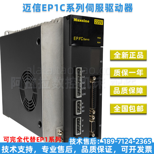 询价迈信伺服驱动器EP1C-TL05F/TL10F/TL15F/TL25F/TL35FTL55F控