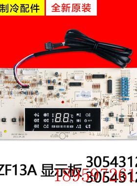 适用空调 控制面板 D3ZF13A 30543121 全新显示板 305431211询价