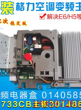 适用空调 外机变频电器盒 01405856 30148638 主板 W8733CB询价