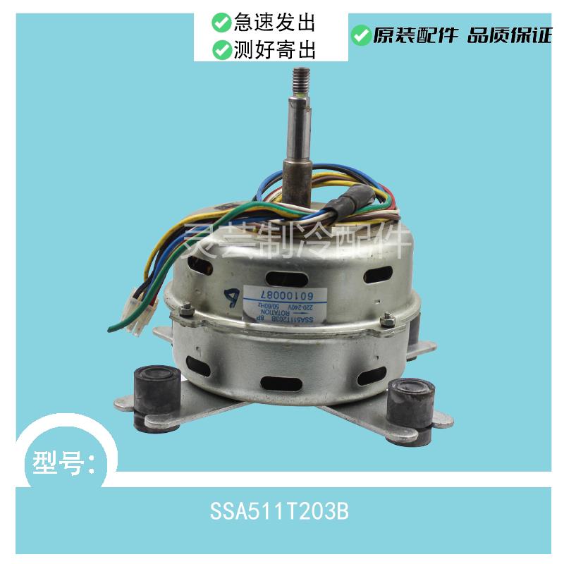 适用于三菱重工空调配件线电机风机马达 SSA511T203B SSA511T205B