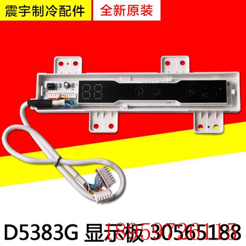 适用空调 30565188 显示板 D5383G 全新遥控接收板控制板询价